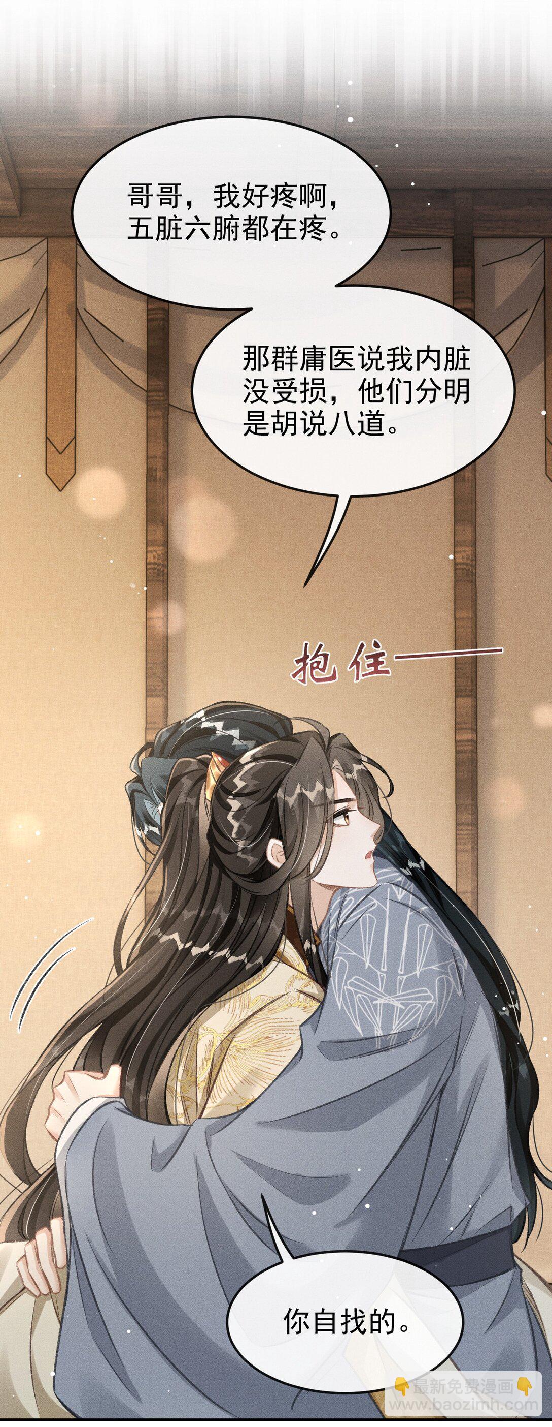 071 哥哥，你就疼疼我吧-第76话