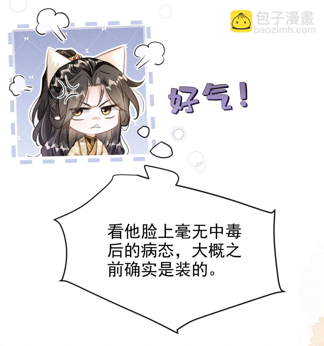 073 嘘 父王要听到了！-第78话