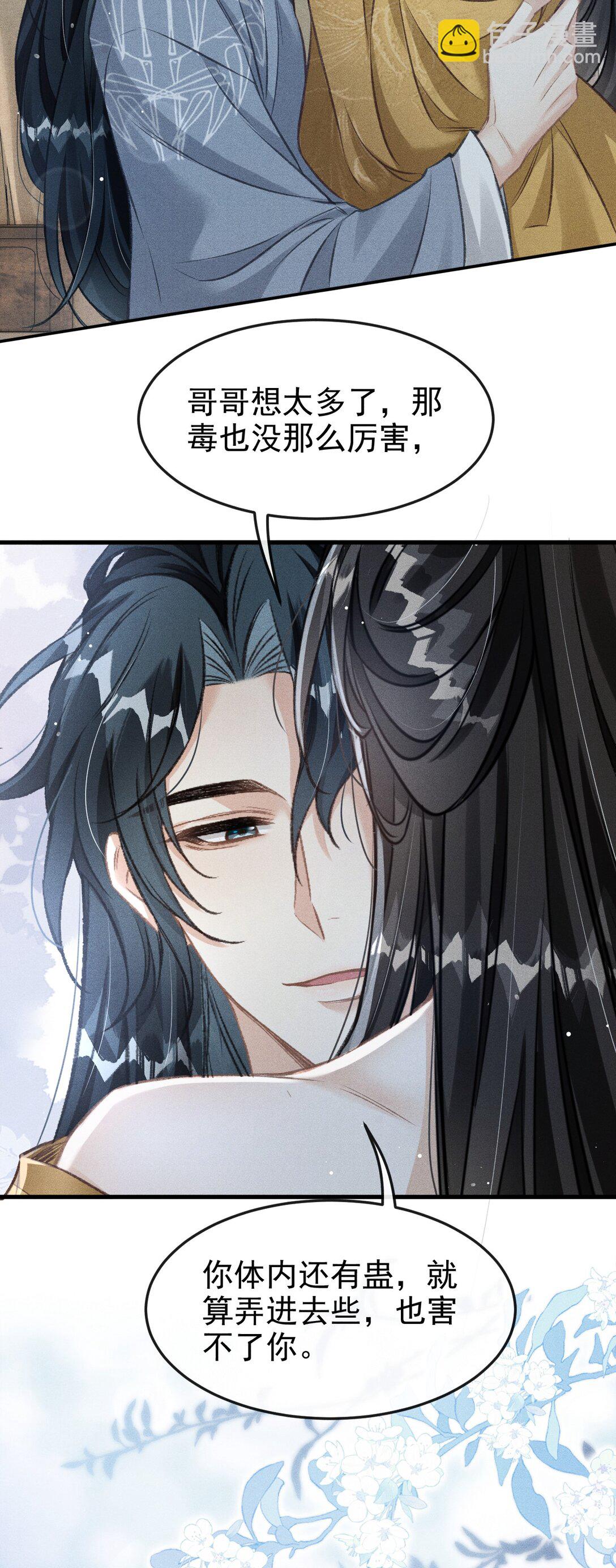 073 嘘 父王要听到了！-第78话