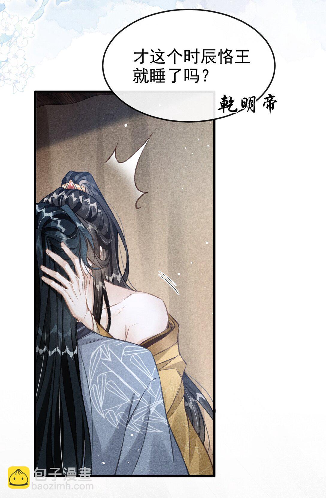 073 嘘 父王要听到了！-第78话