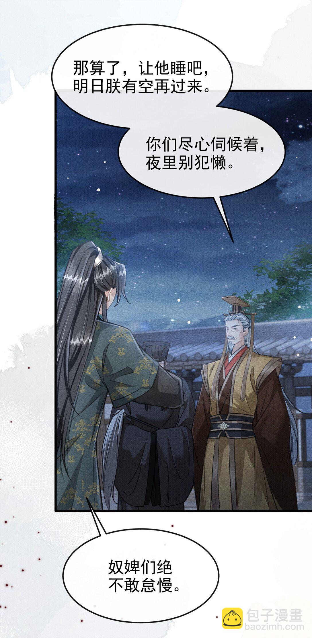 073 嘘 父王要听到了！-第78话