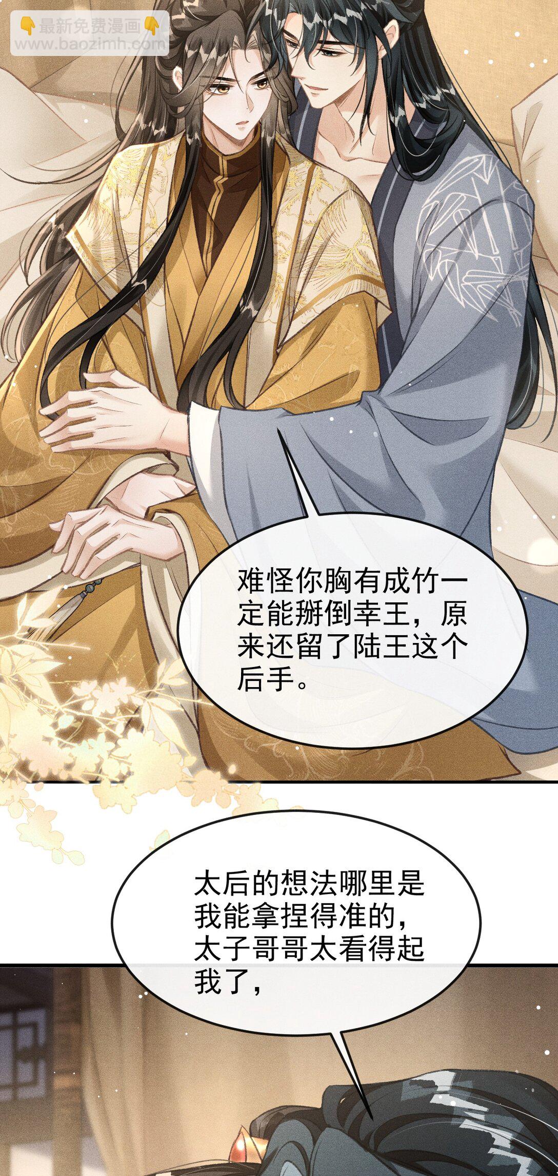 073 嘘 父王要听到了！-第78话