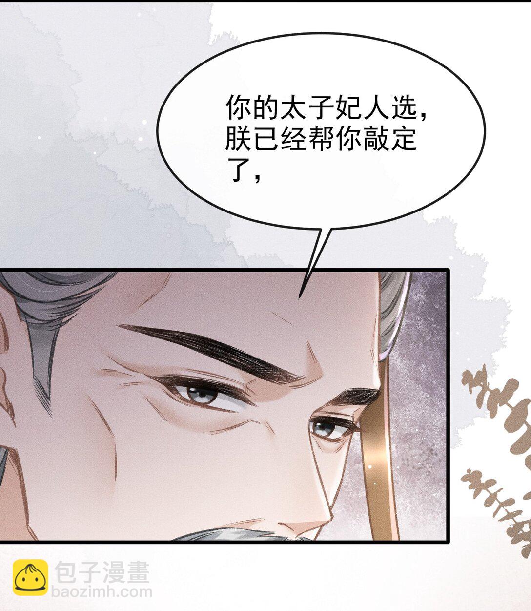 073 嘘 父王要听到了！-第78话