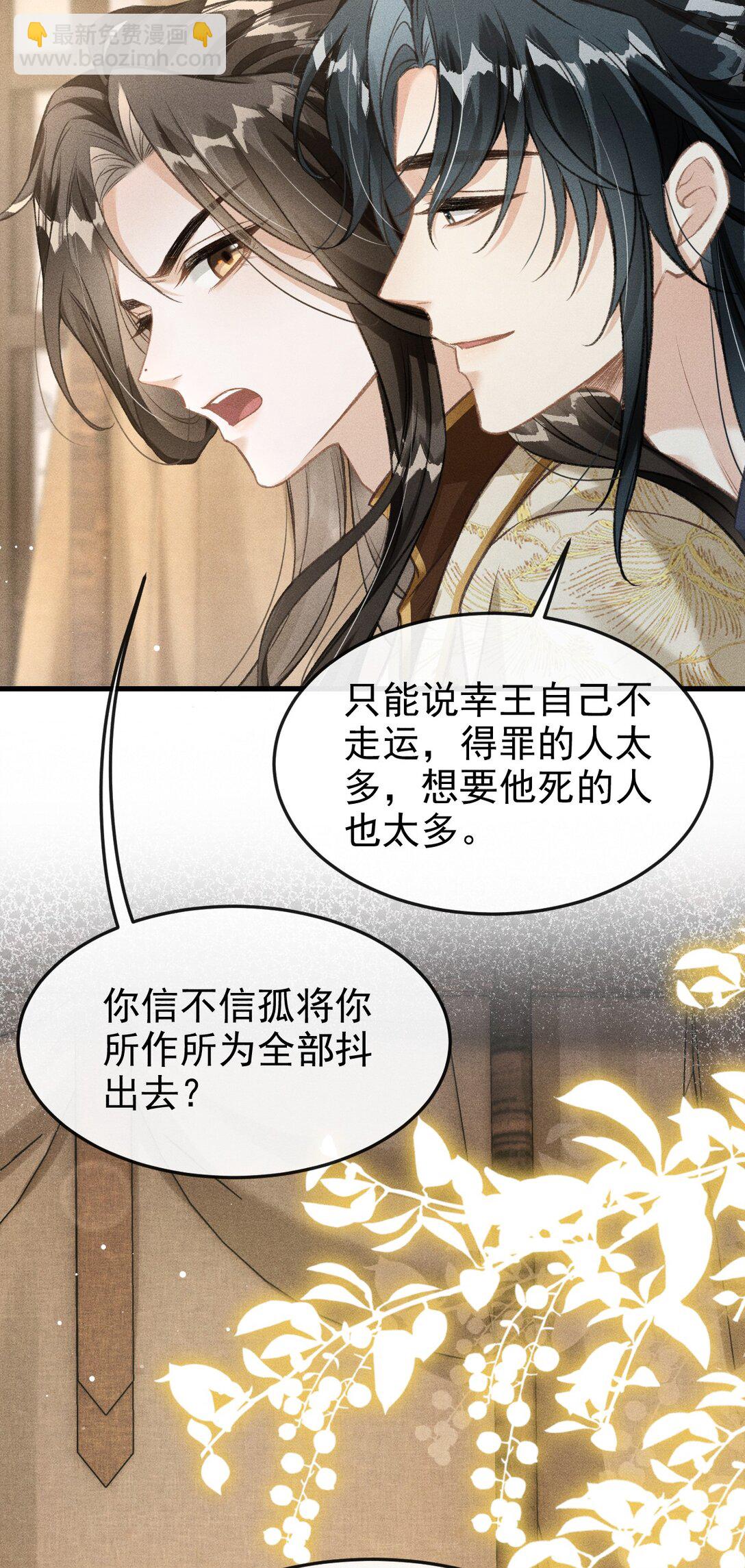 073 嘘 父王要听到了！-第78话