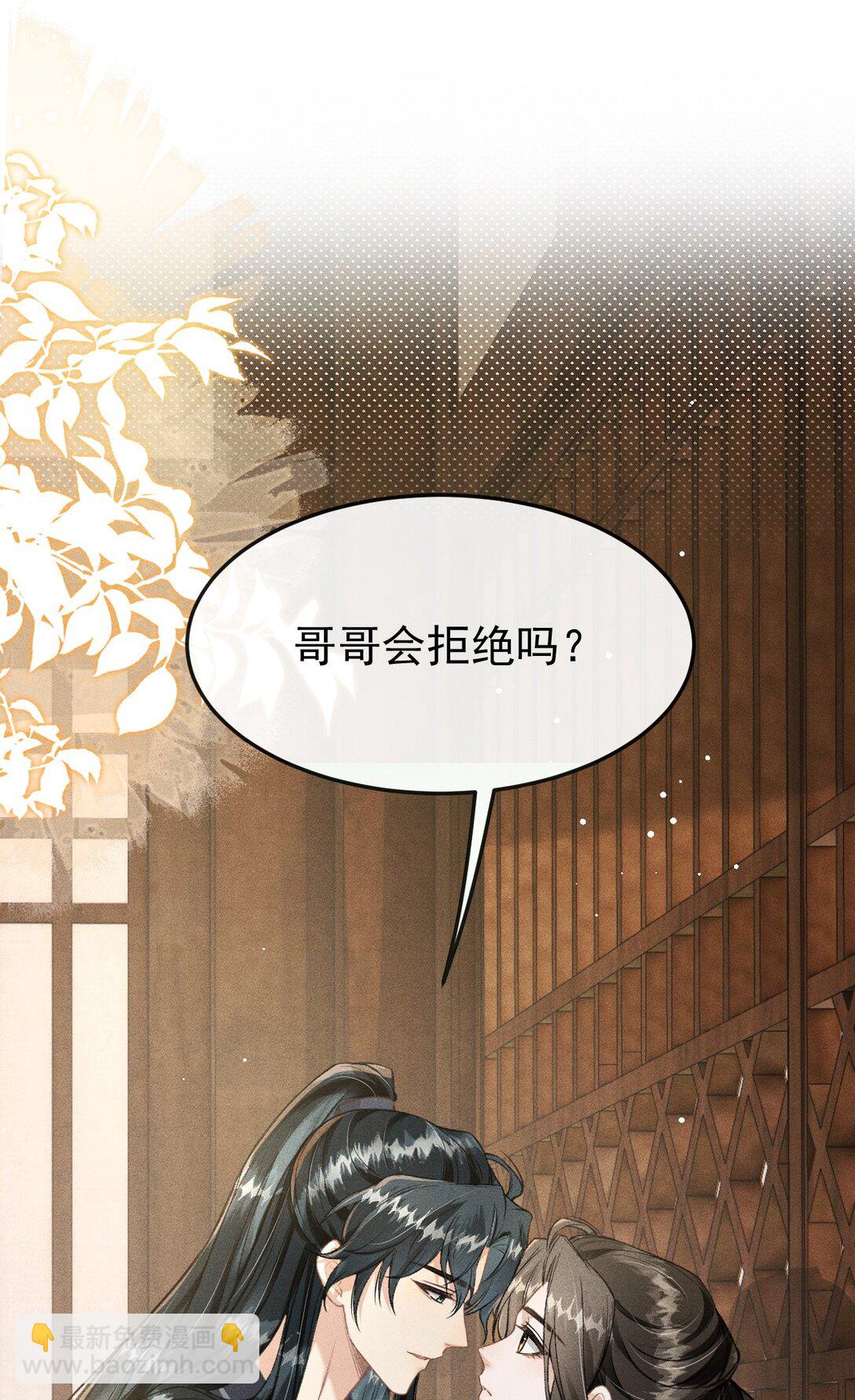 078 哥哥会拒绝吗(1/2)-第84话