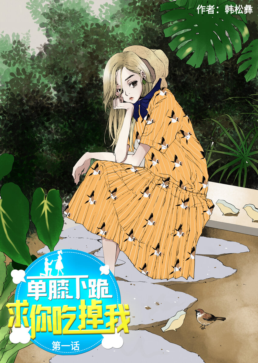 01 成为您的一部分-第2话