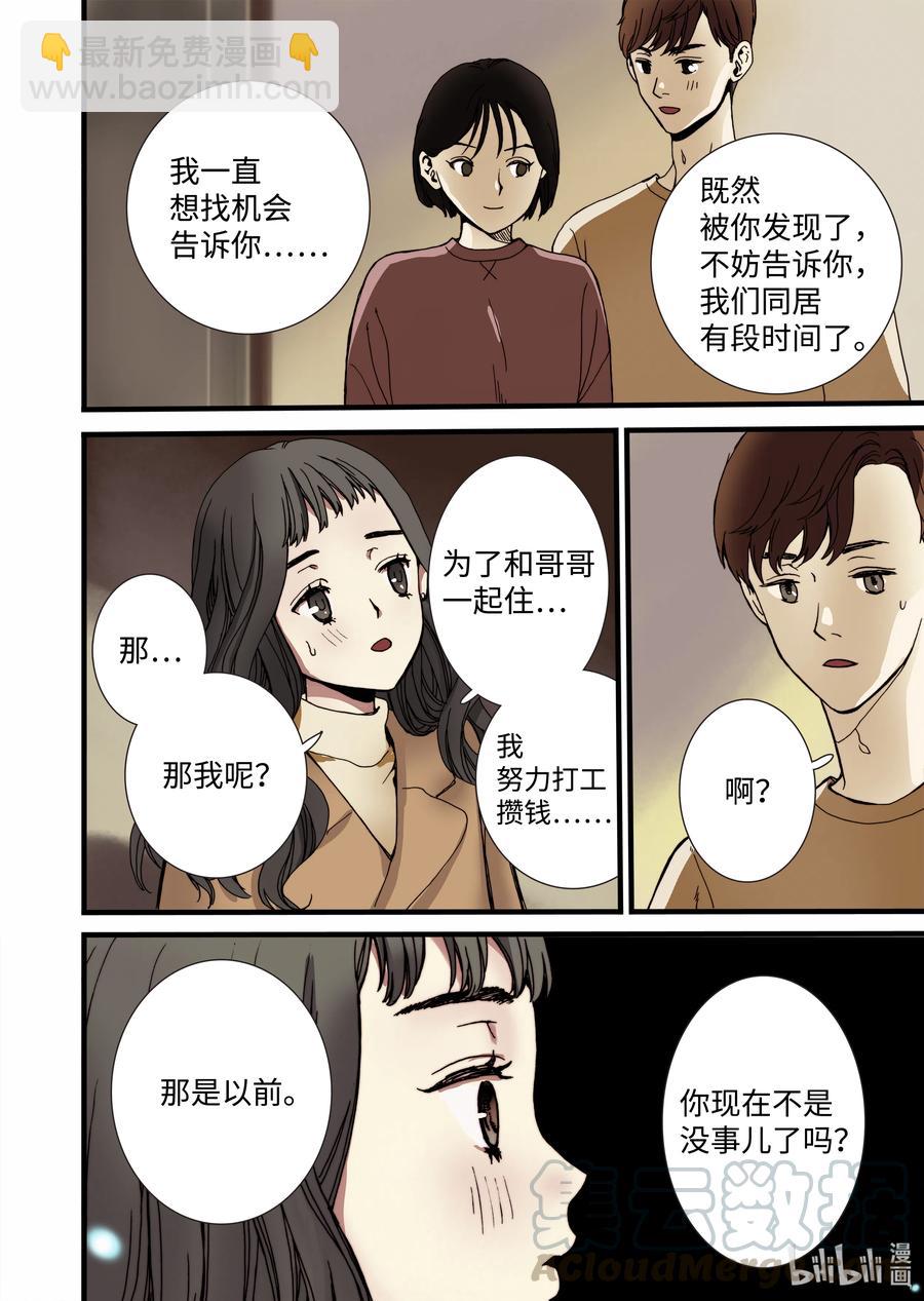 11 绝望之境-第12话