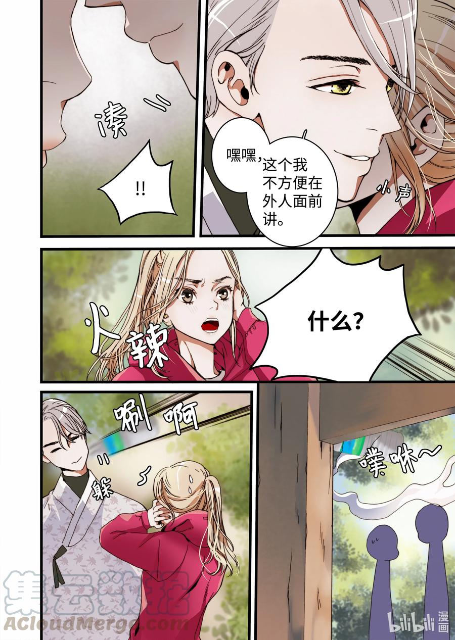 21 这是什么宫-第22话