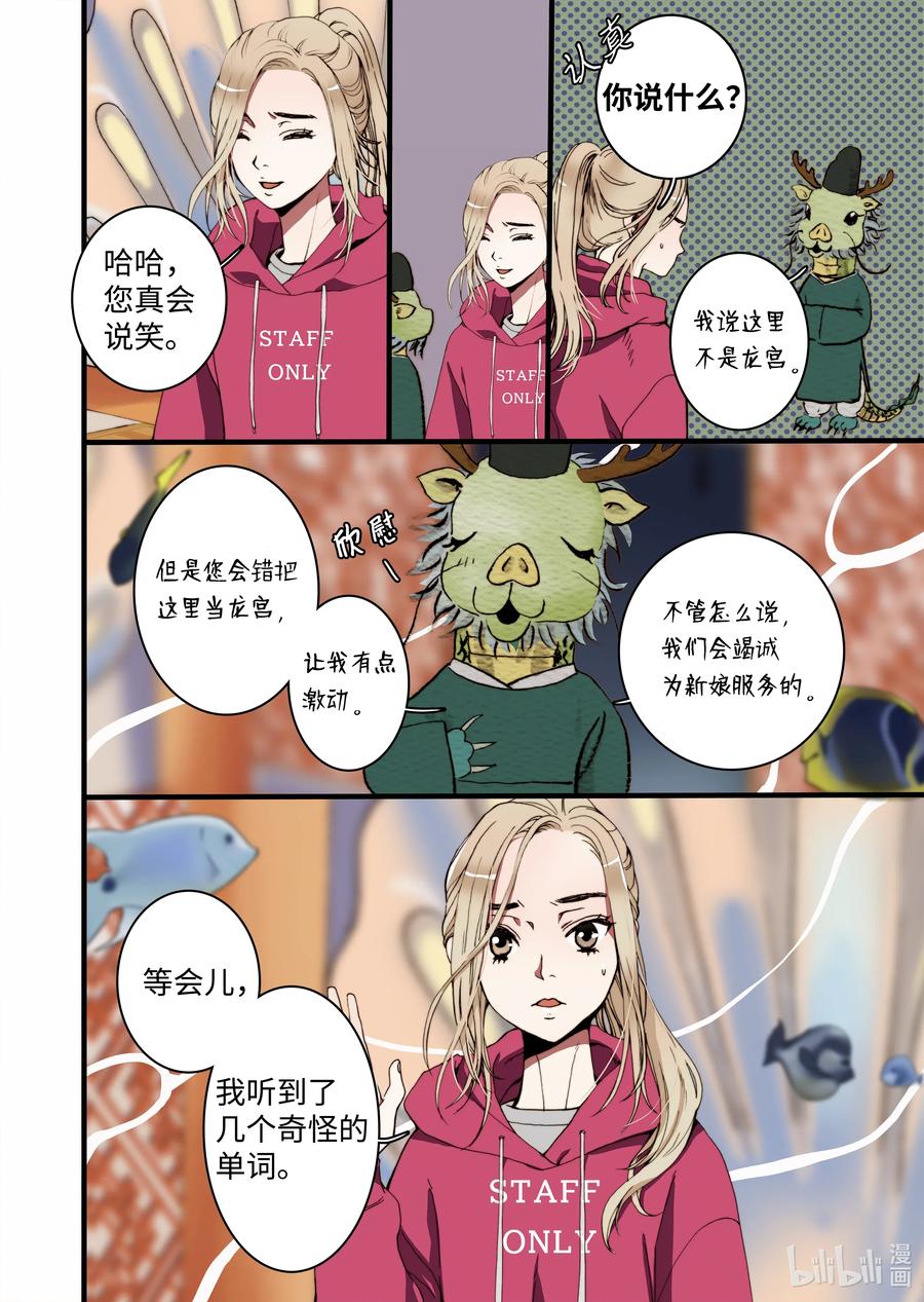 21 这是什么宫-第22话