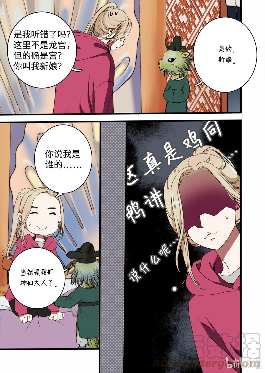 21 这是什么宫-第22话