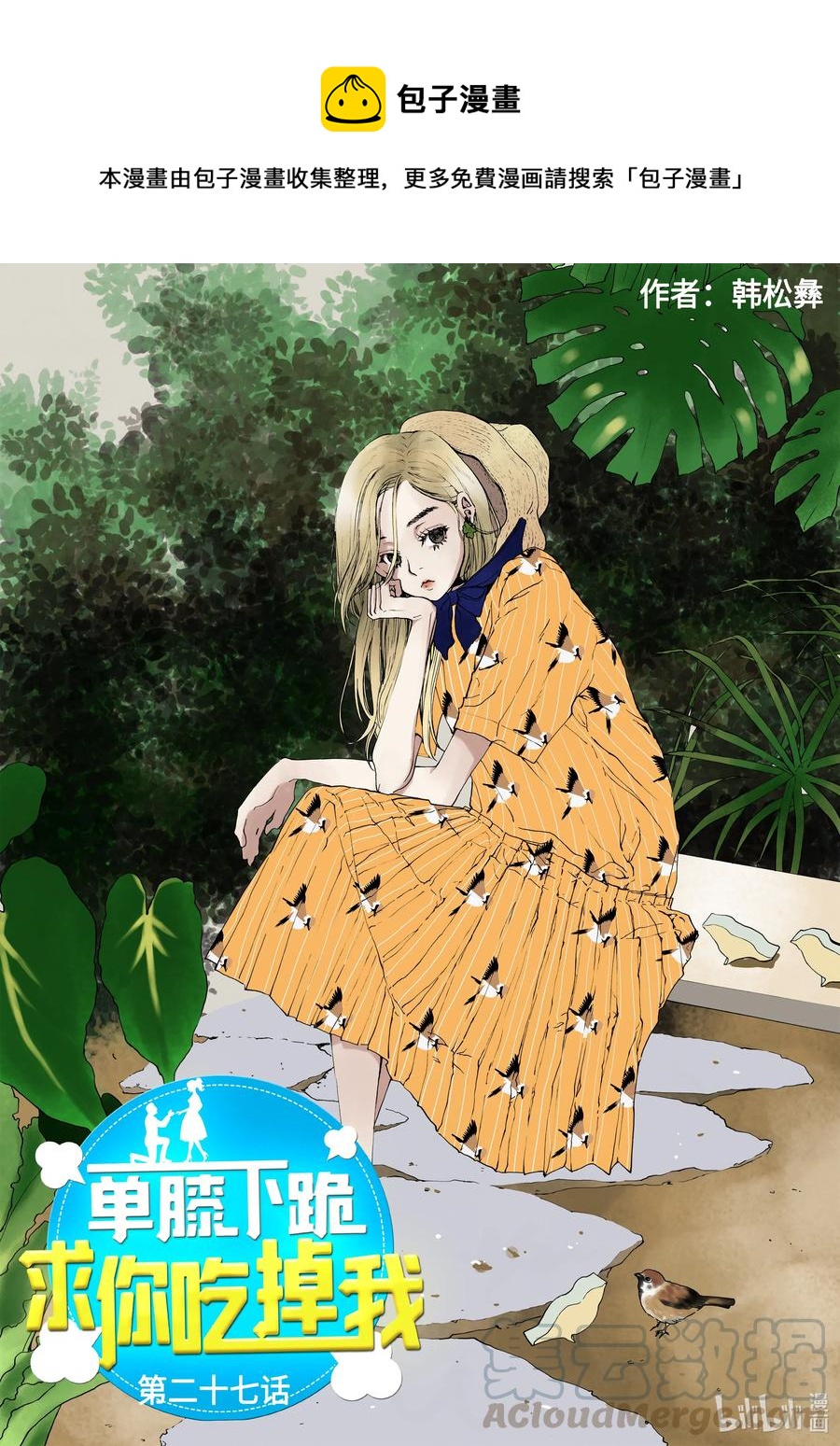 27 又见甜妞-第28话