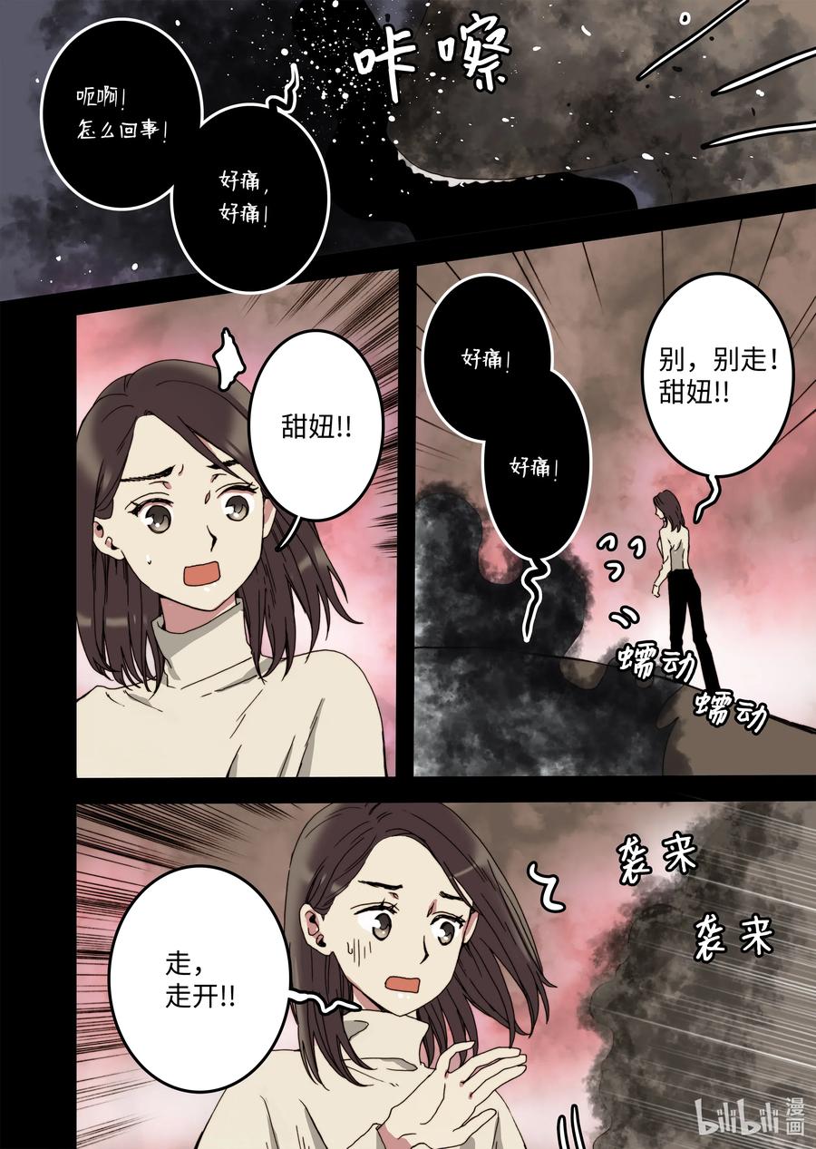 27 又见甜妞-第28话