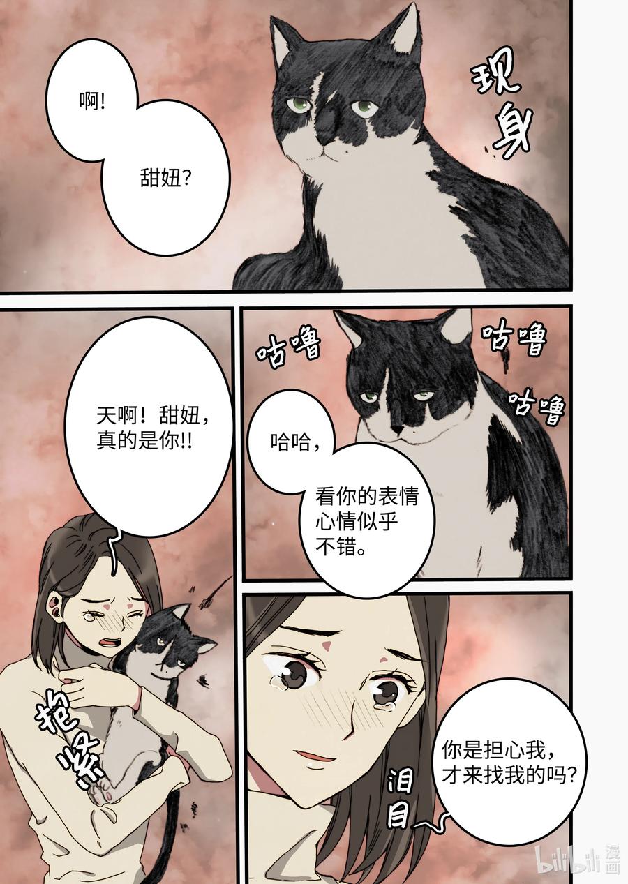 27 又见甜妞-第28话