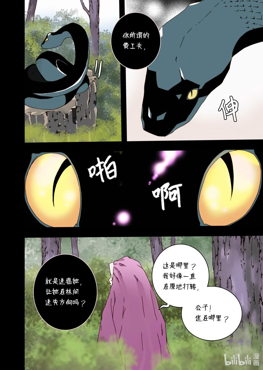 29 小喜鹊-第30话