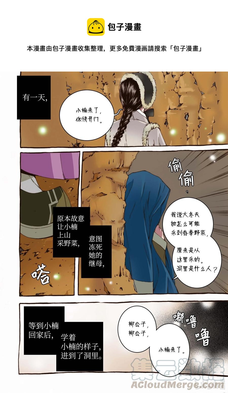 31 闹羊花-第32话