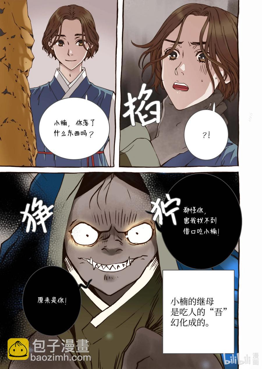 31 闹羊花-第32话