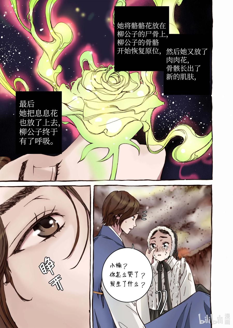 31 闹羊花-第32话