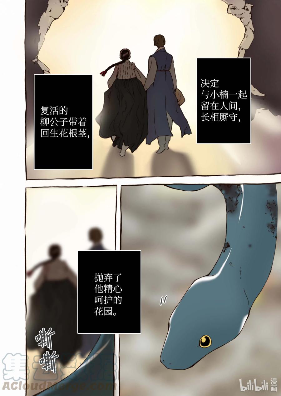 31 闹羊花-第32话