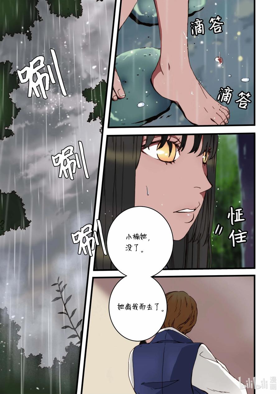 31 闹羊花-第32话