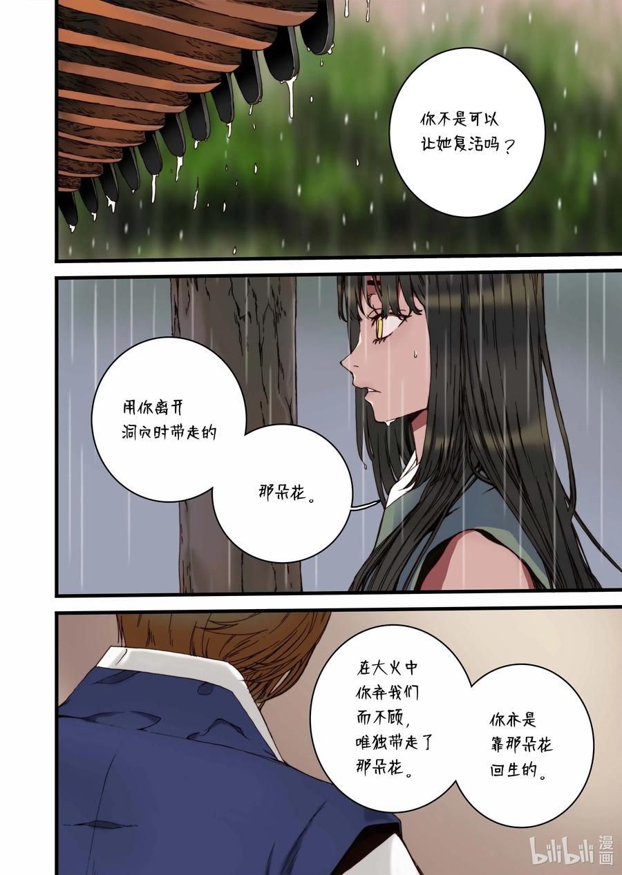 31 闹羊花-第32话