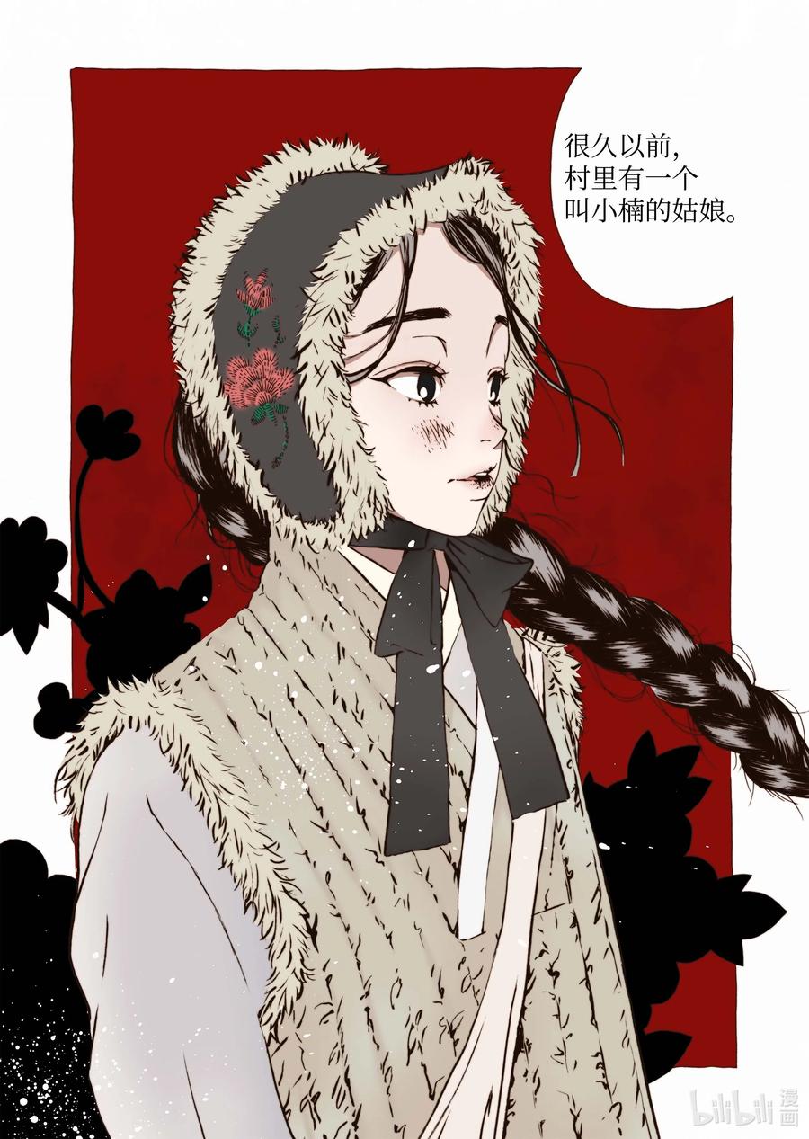 31 闹羊花-第32话