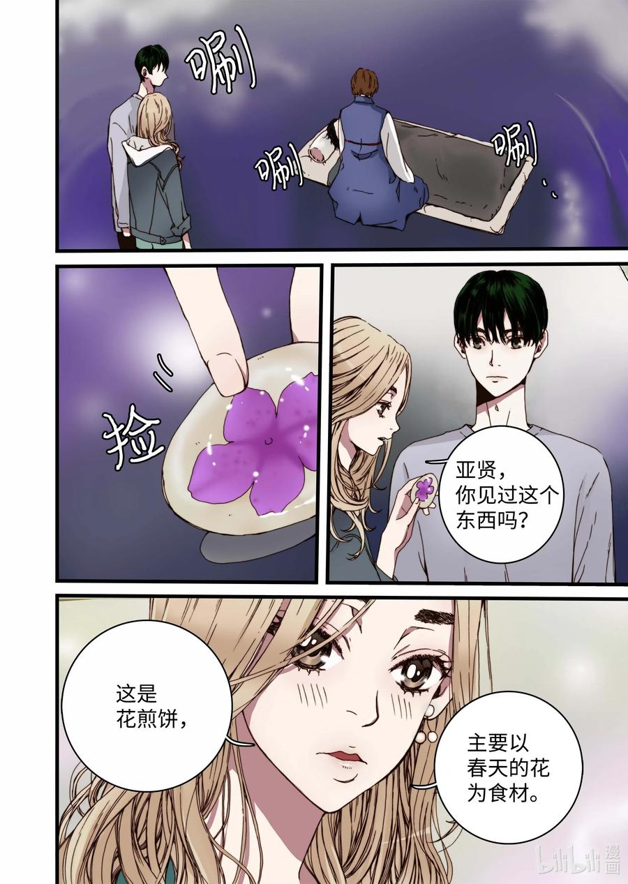 31 闹羊花-第32话