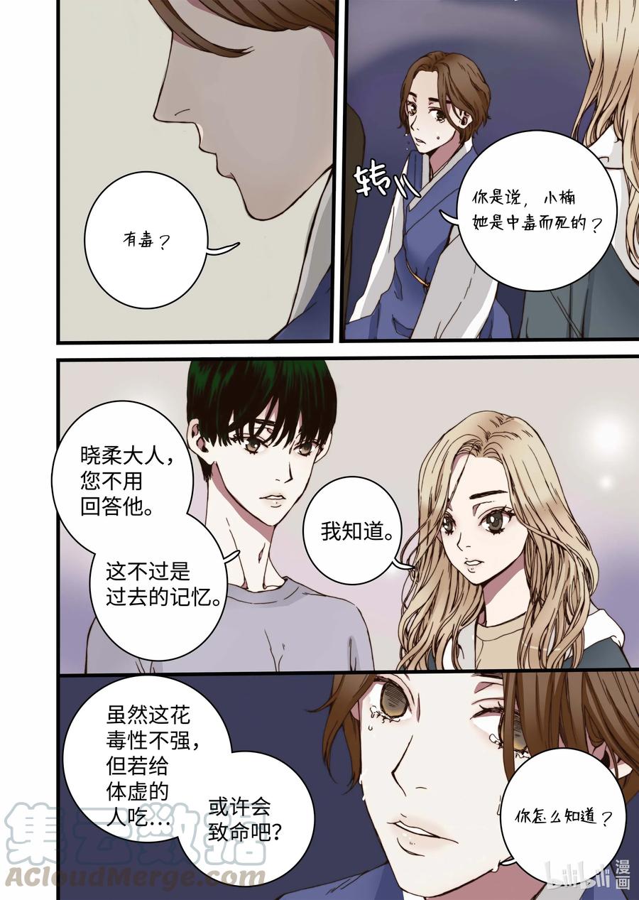 31 闹羊花-第32话