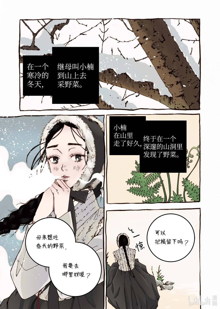 31 闹羊花-第32话