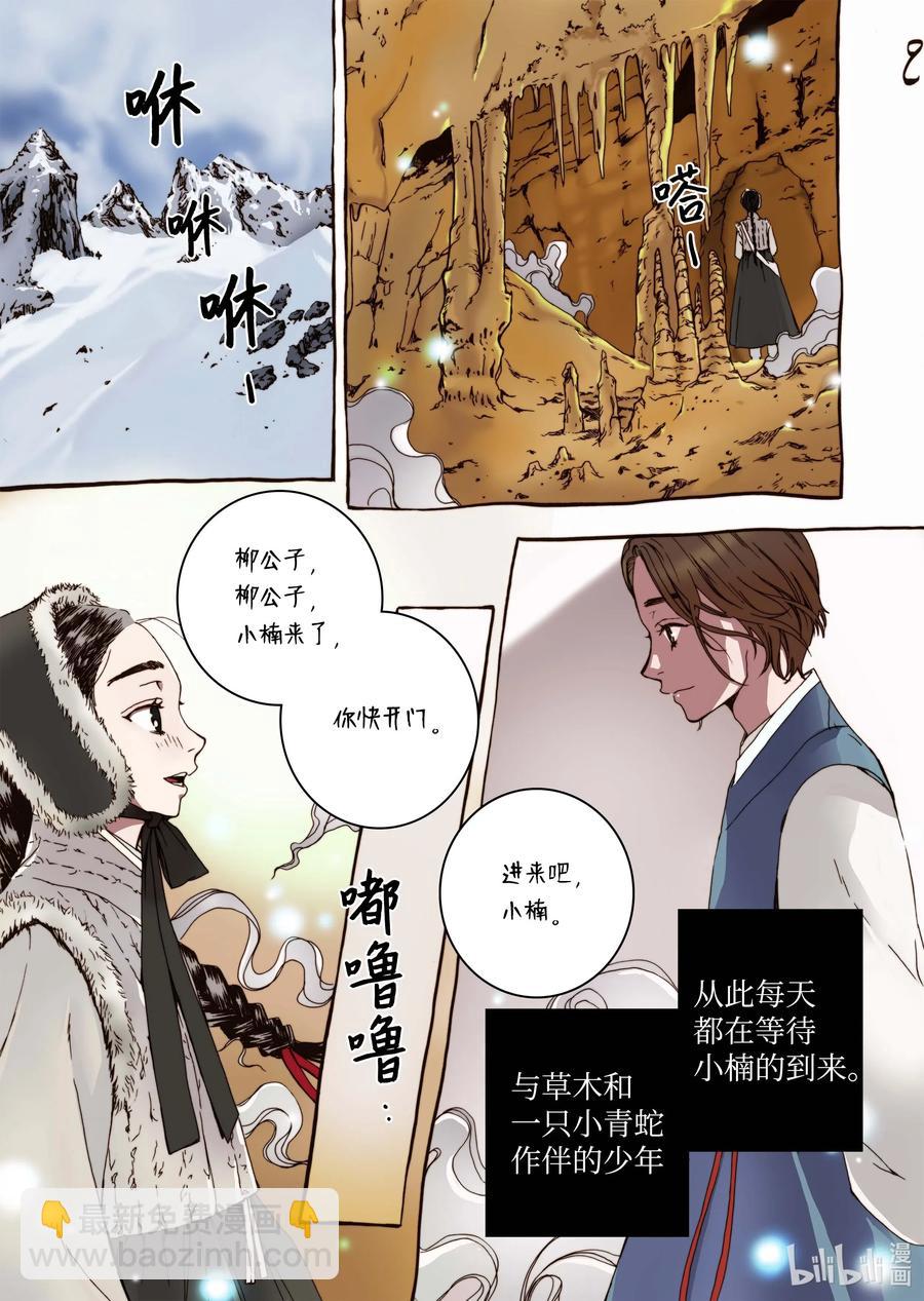 31 闹羊花-第32话