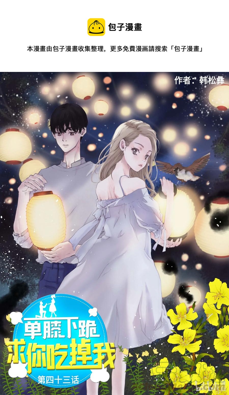 43 不一样的KISS-第44话