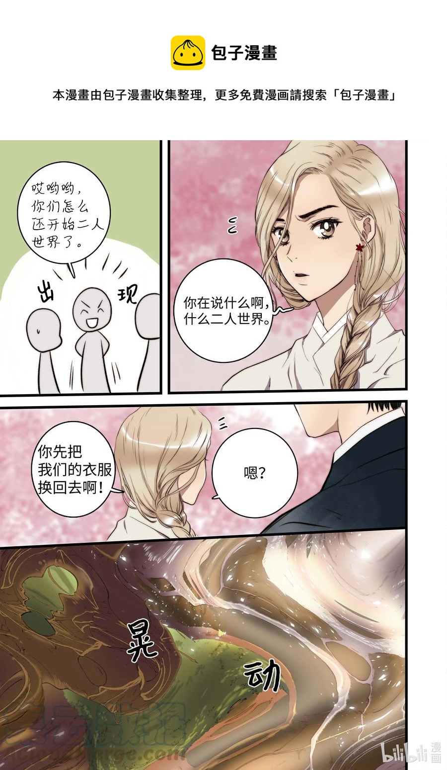 43 不一样的KISS-第44话