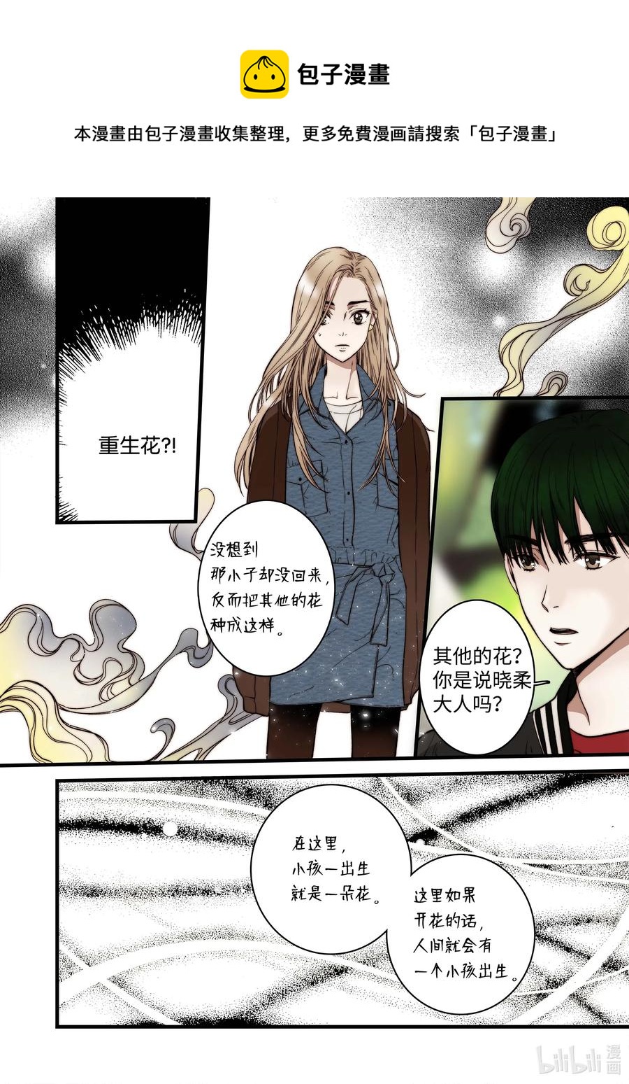 45 冥界之花-第46话