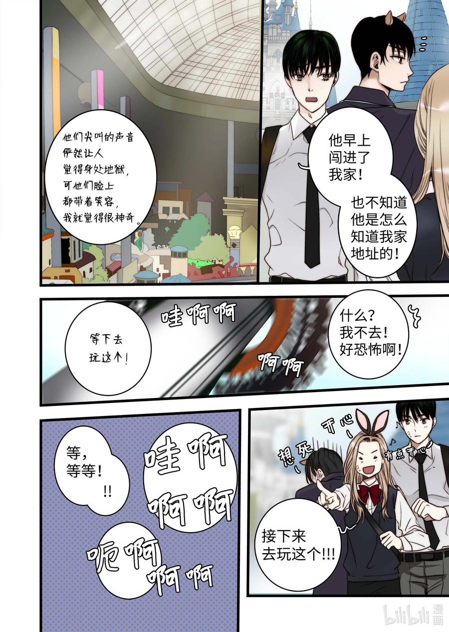 47 游乐园-第48话