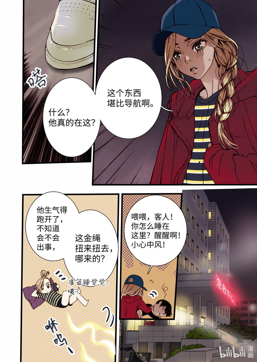 05 驯化所-第6话