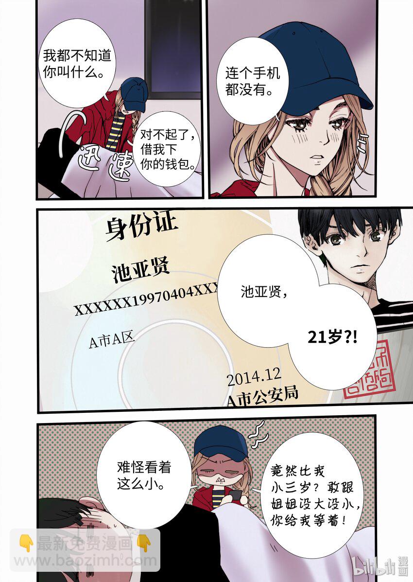 05 驯化所-第6话