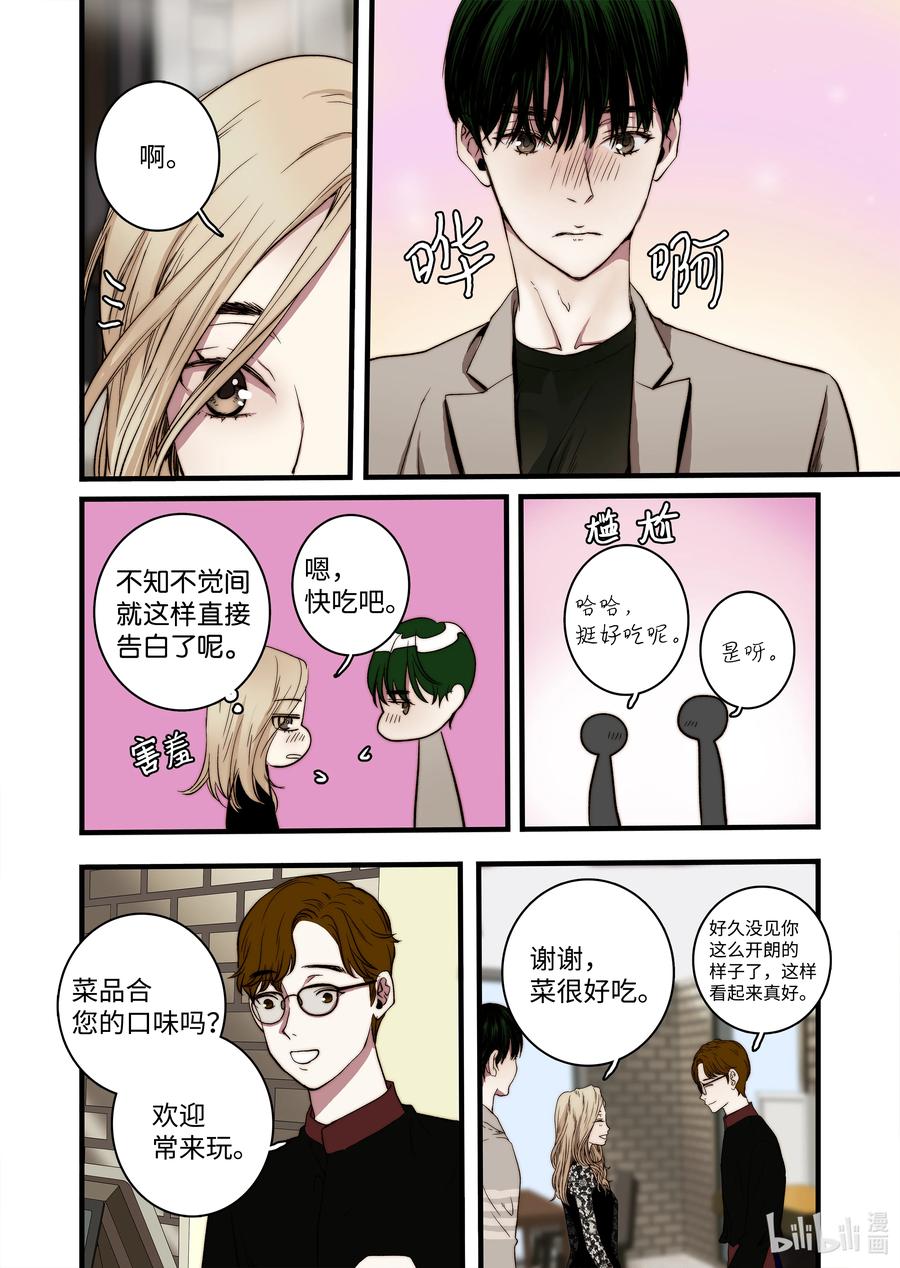 51 男朋友-第52话