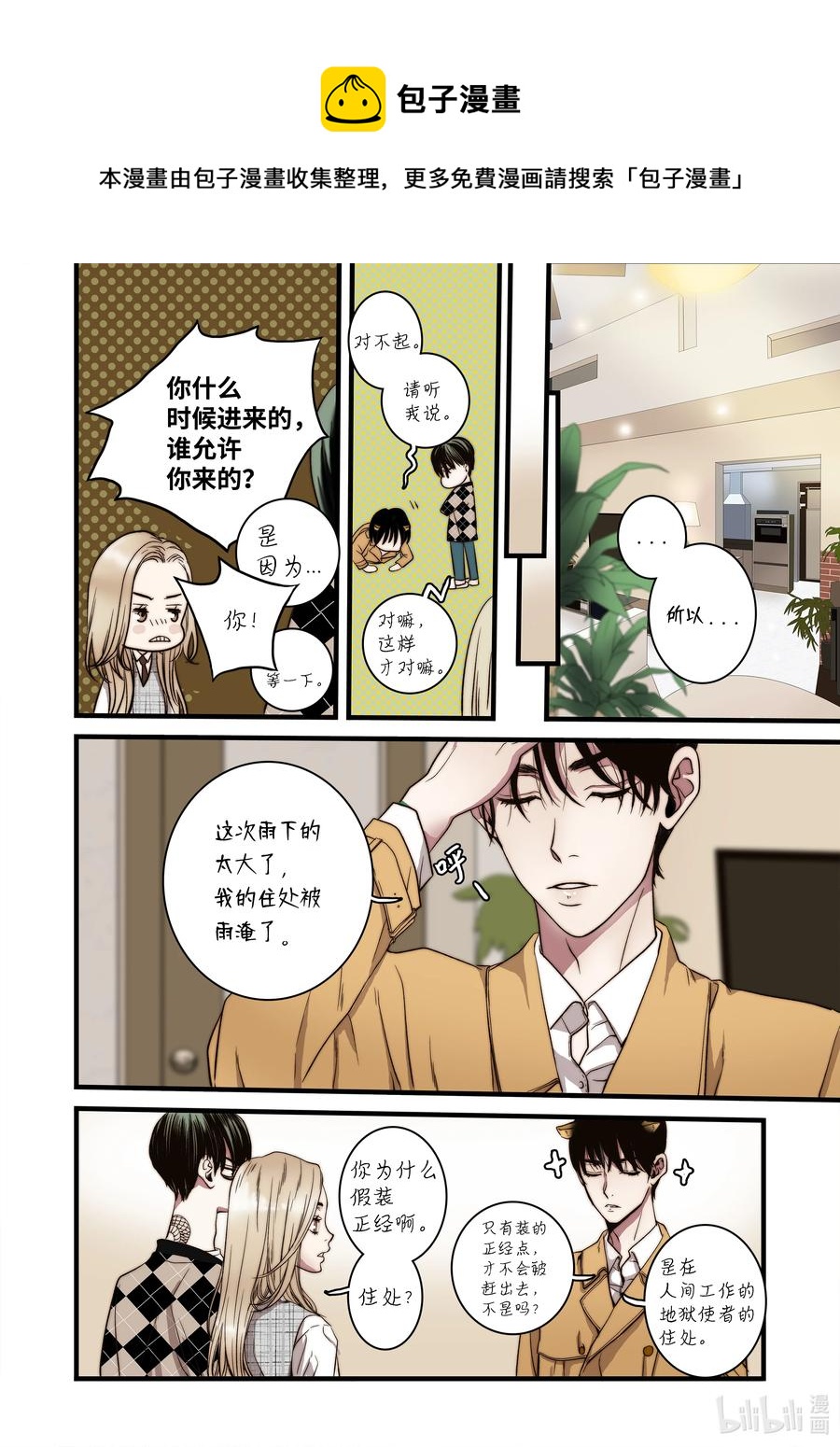 53 亚贤家-第54话