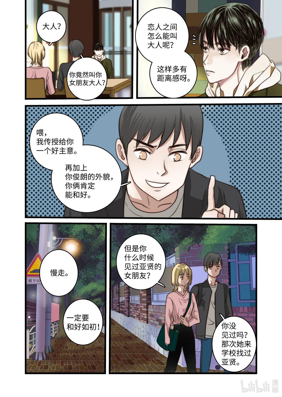 55 和好的方法-第56话