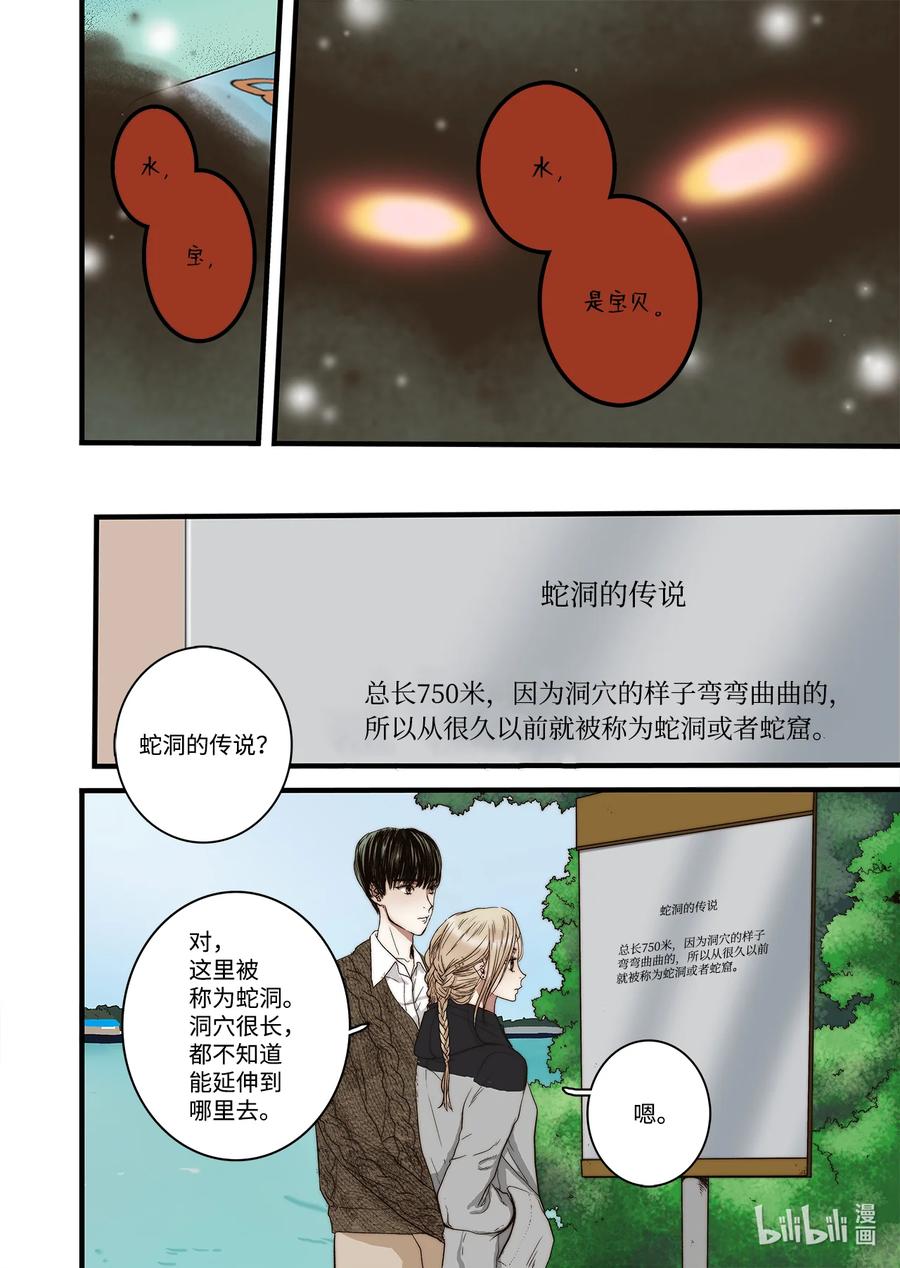 57 蛇洞的传说-第58话