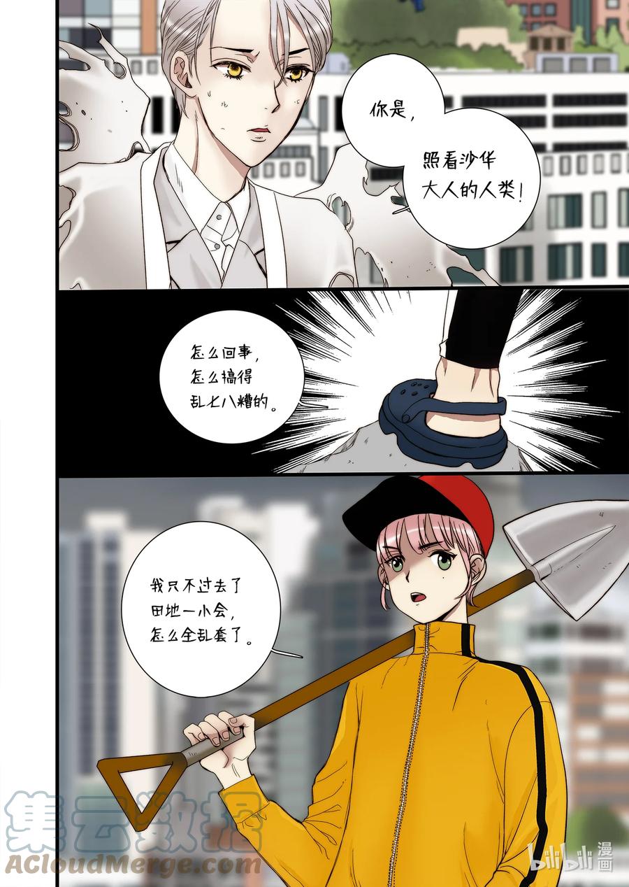 63 威名花盛开-第64话