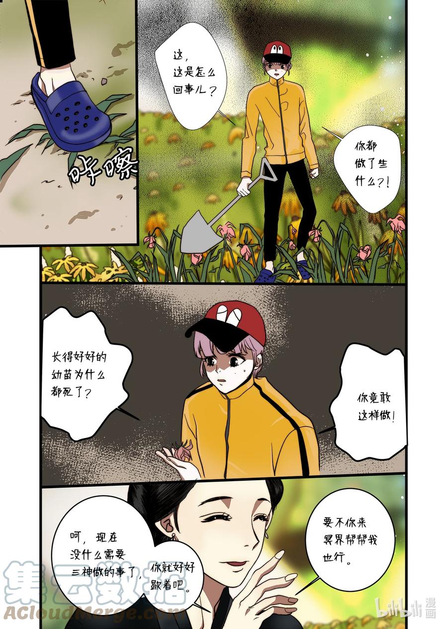 65 三神大人发怒-第66话