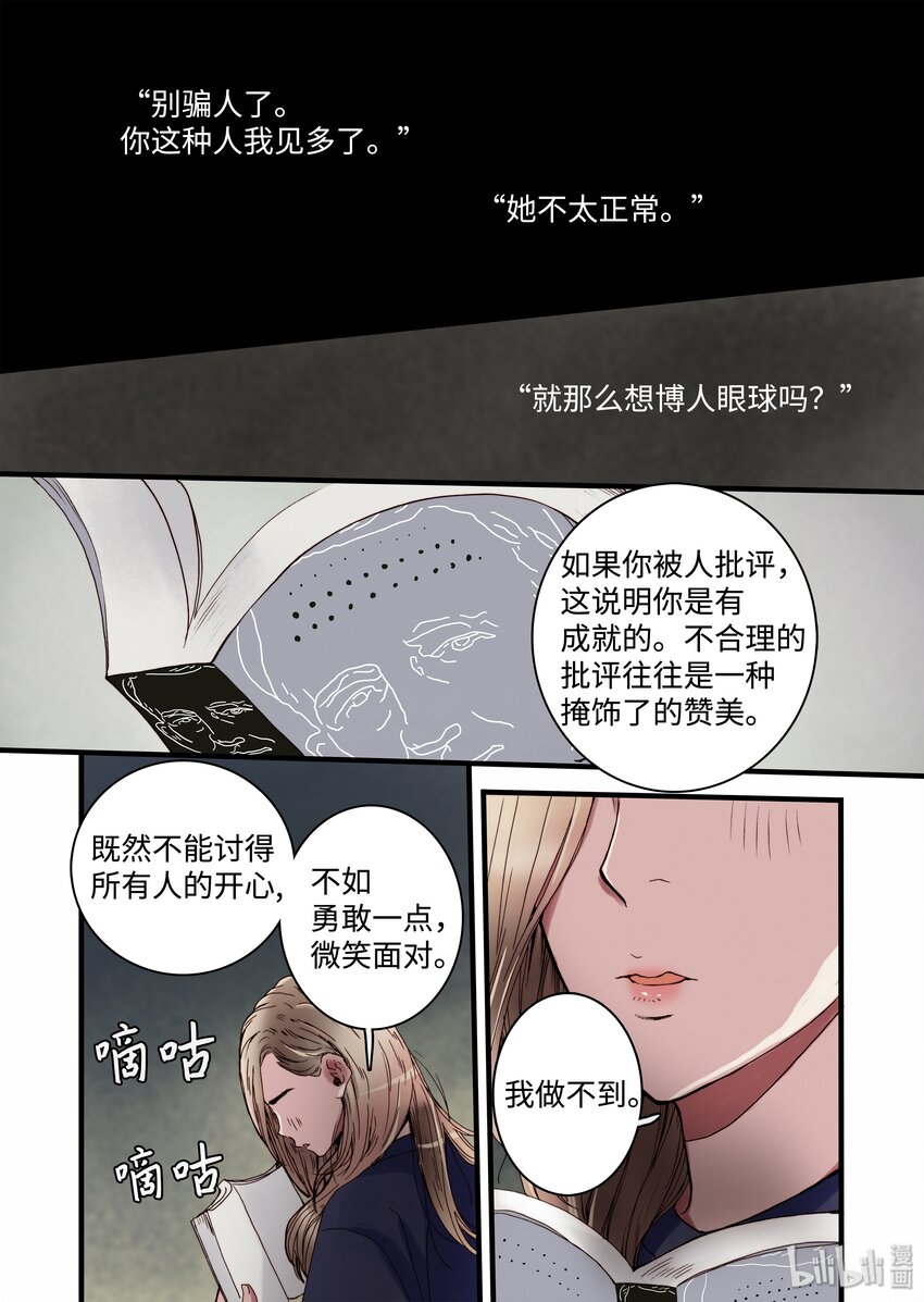 07 主人你弱爆了-第8话