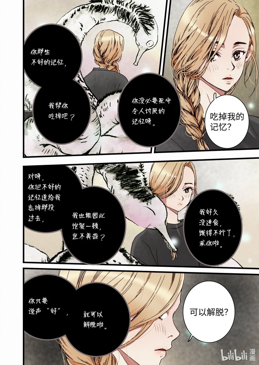 07 主人你弱爆了-第8话