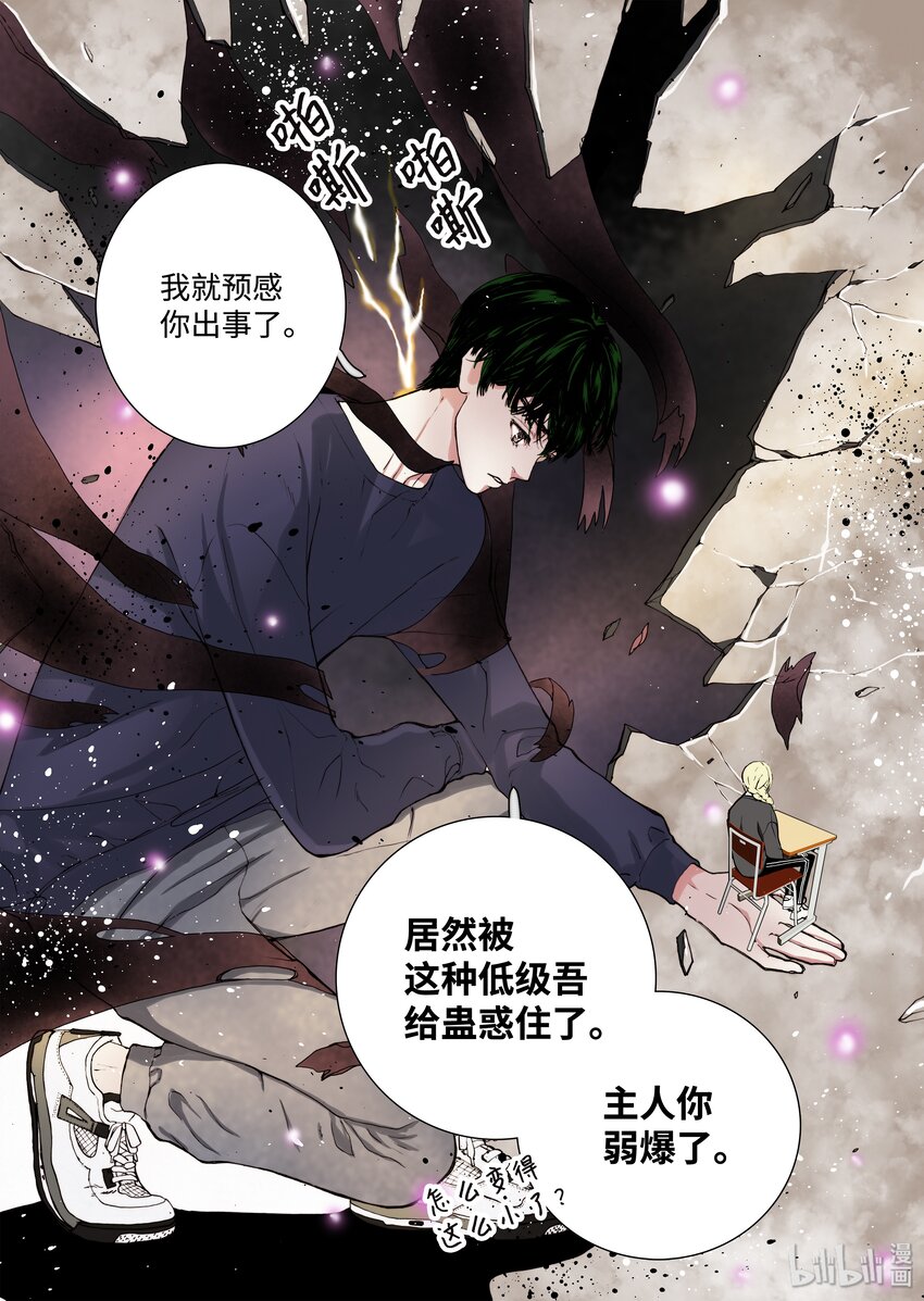 07 主人你弱爆了-第8话