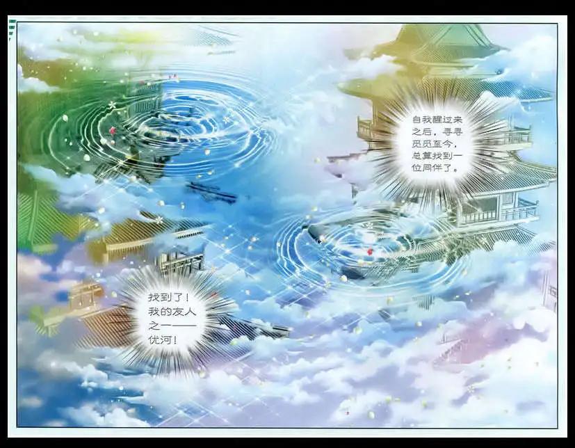 丹聿記 - 第4話 雲間樓閣 - 1