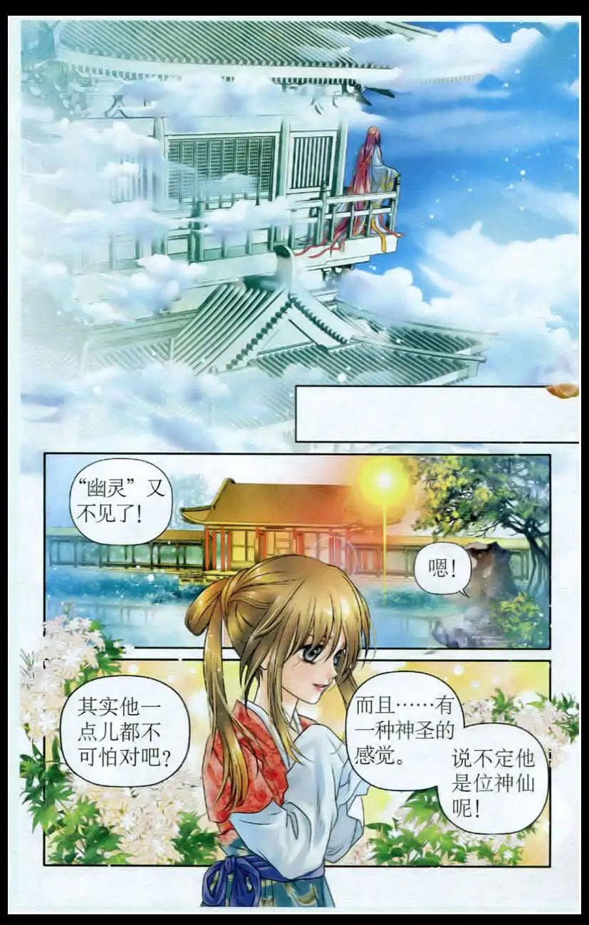 丹聿記 - 第4話 雲間樓閣 - 5