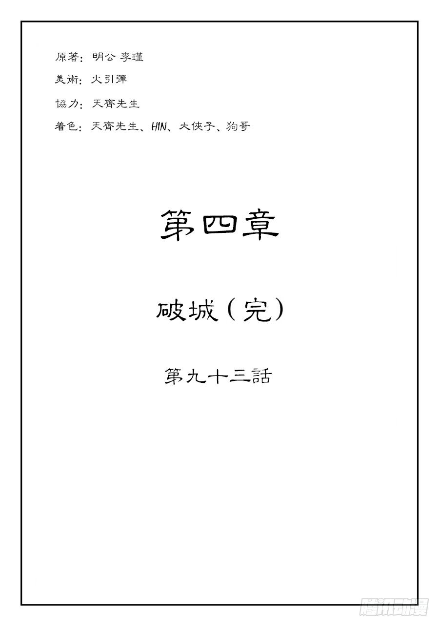 第四章 破城完-第102话