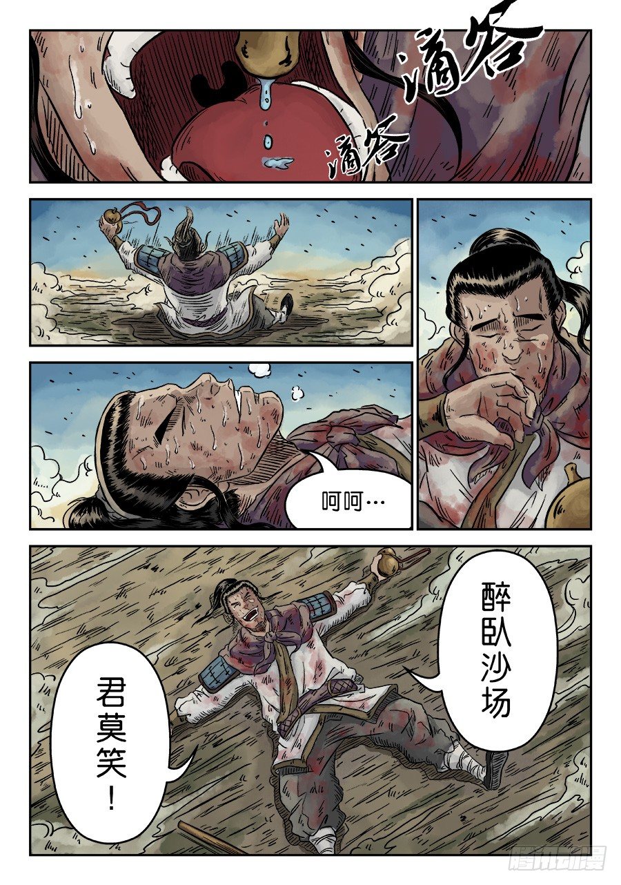 第四章 破城完-第102话