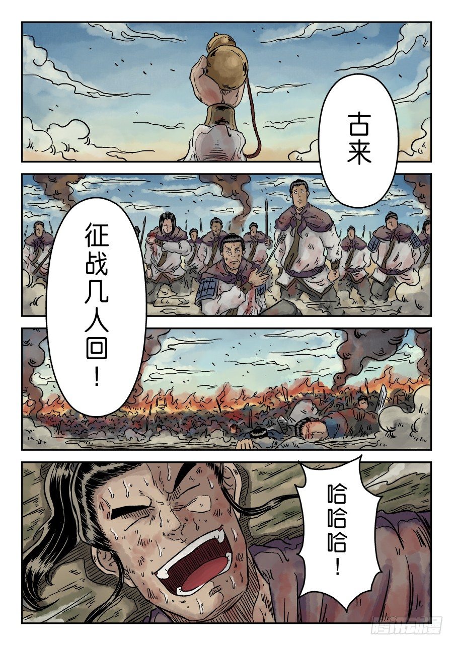 第四章 破城完-第102话