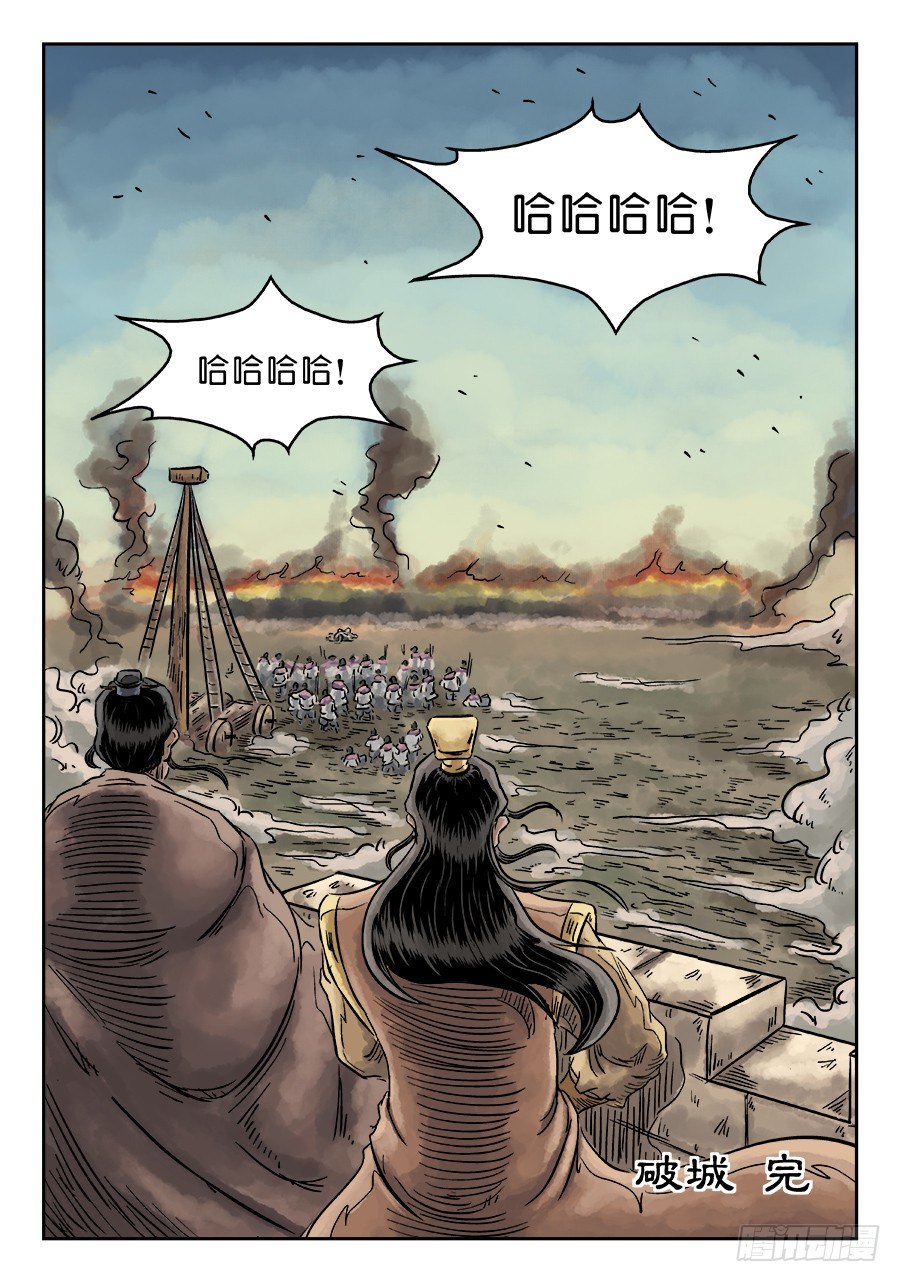 第四章 破城完-第102话